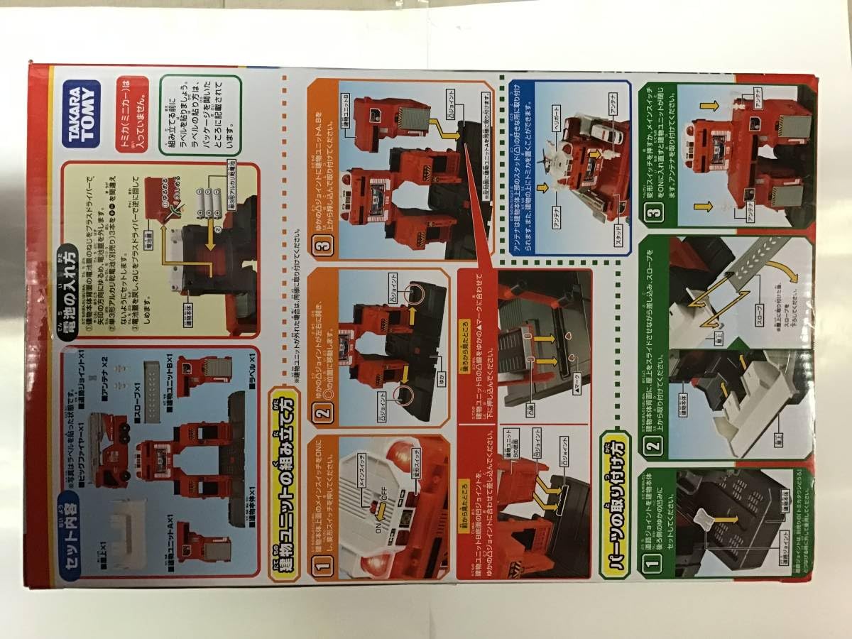 Amazon.co.jp: トミカ ビッグファイヤー&コマンドステーション : おもちゃ